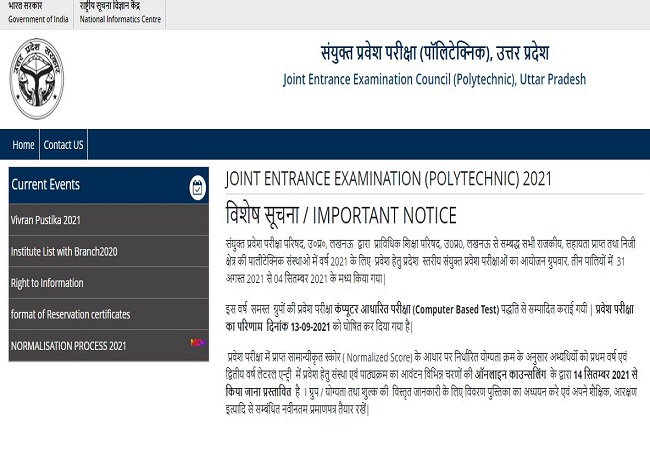 UP Polytechnic प्रवेश परीक्षा के नतीजे जारी, jeecup.nic.in पर चेक करें रैंक