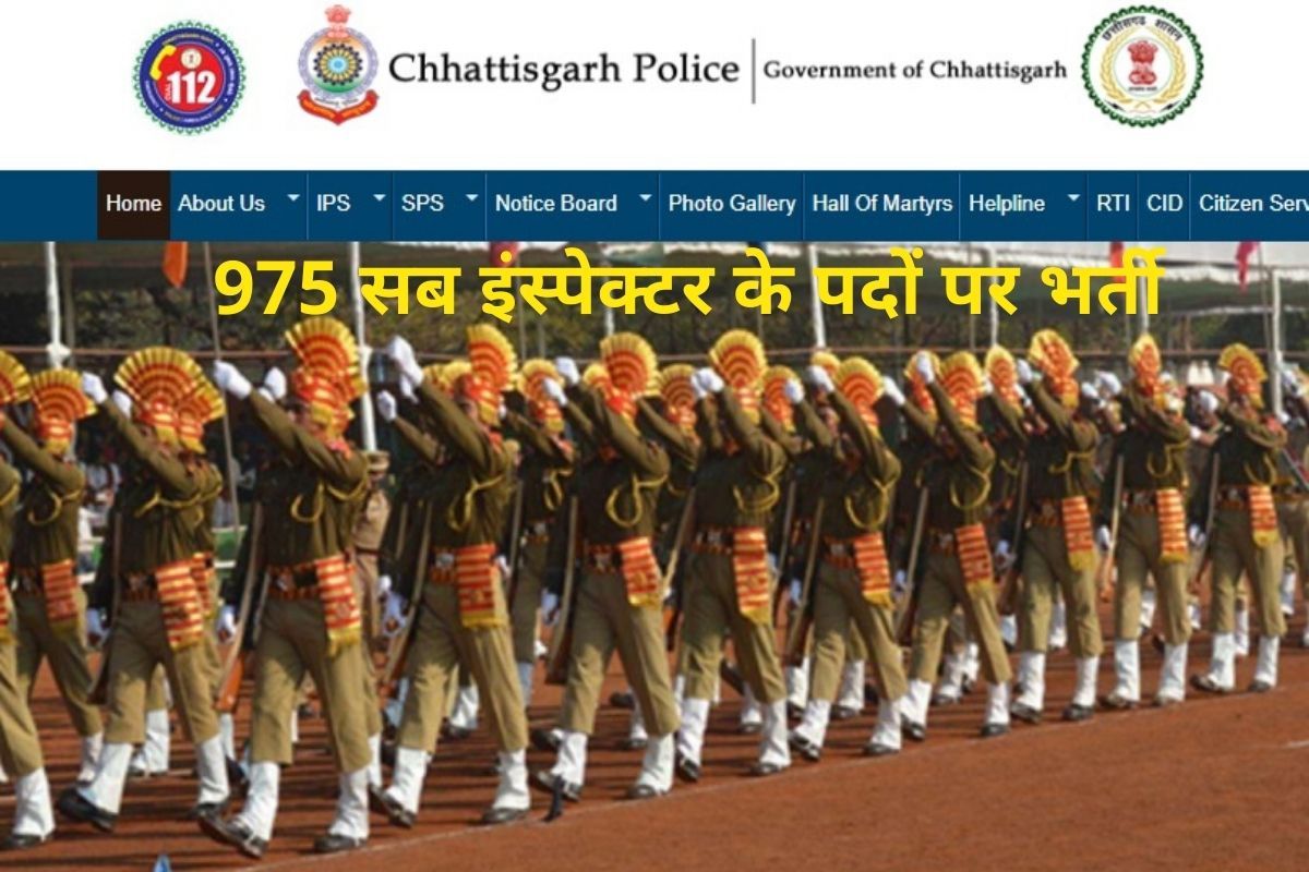 Chhattisgarh Police ने निकाली Sub Inspector की पोस्ट पर बम्पर भर्ती, ये है अप्लाई करने की लास्ट डेट