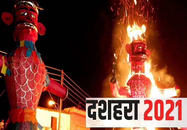 Dussehra 2021 : रावण दहन अयोध्या में शाम साढ़े पांच बजे तो दिल्ली में छह बजे , देखें अपने शहर का समय