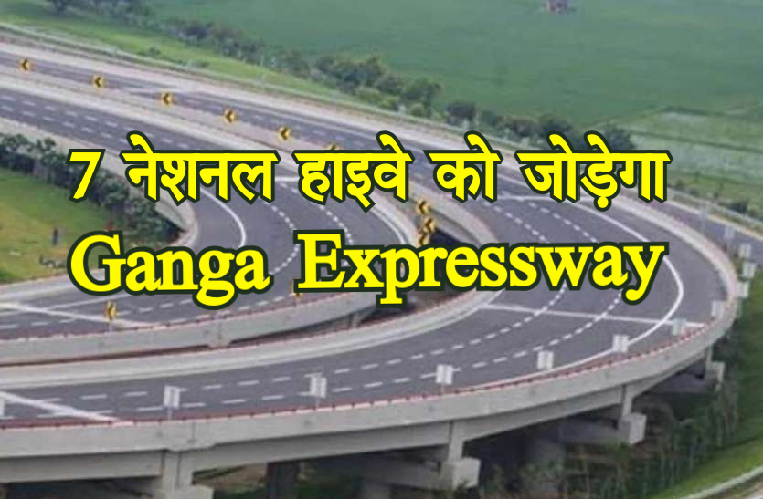 Ganga Expressway निर्माण को पर्यावरण मंत्रालय से मिली मंजूरी, शीघ्र शुरू होगा निर्माण कार्य