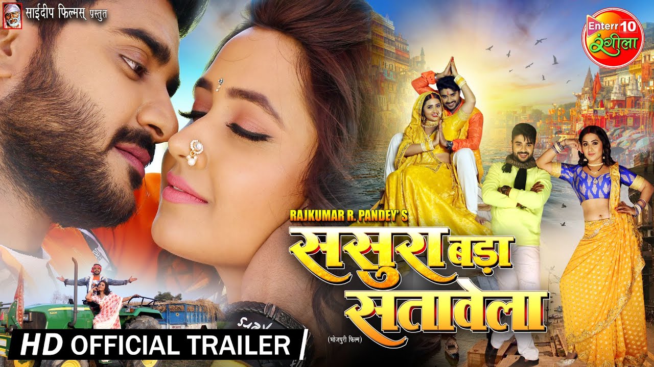 Sasura Bada Satawela trailer release: एक्शन और रोमांस से भरपूर फिल्म इस दिन होगी रिलीज, प्रदीप पांडेय दिखा जबरदस्त अंदाज