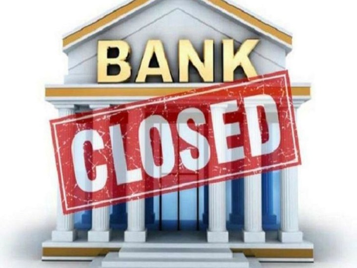 जनवरी के दूसरे दूसरी पारी में 7 दिन बंद रहेंगे बैंक: यहां देखें पूरी सूची
