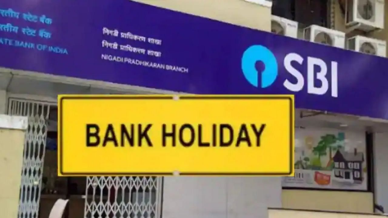 Bank Holiday 2023 : जनवरी माह में शनिवार व रविवार मिलाकर 14 दिन बंद रहेंगे बैंक,देखें छुट्टियों की लिस्ट