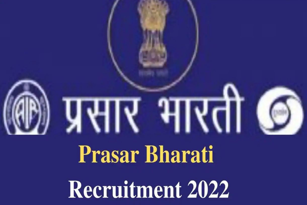 Prasar Bharati Recruitment 2022: प्रसार भारती में इन पदों पर निकली भर्ती, आपके पास है ये डिग्री तो जल्द करें आवेदन