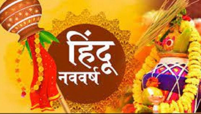 Hindu New Varsh 2022 : हिंदू नववर्ष का इस दिन से हो रह है प्रारंभ, इस वर्ष राजा होंगे शनि और महामंत्री बृहस्पति होंगे
