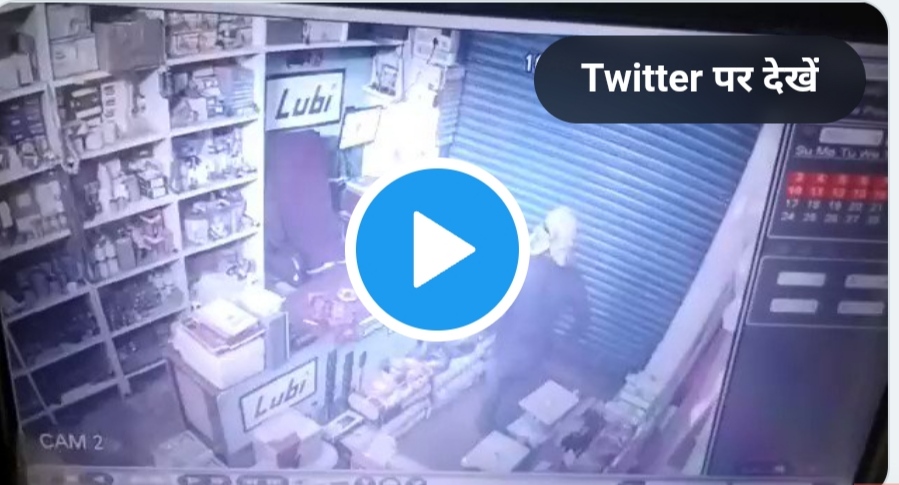 Chandauli: चोरी करने के बाद चोर ने दुकान में ही किया डांस, सीसीटीवी फुटेज में कैद हुई हरकत