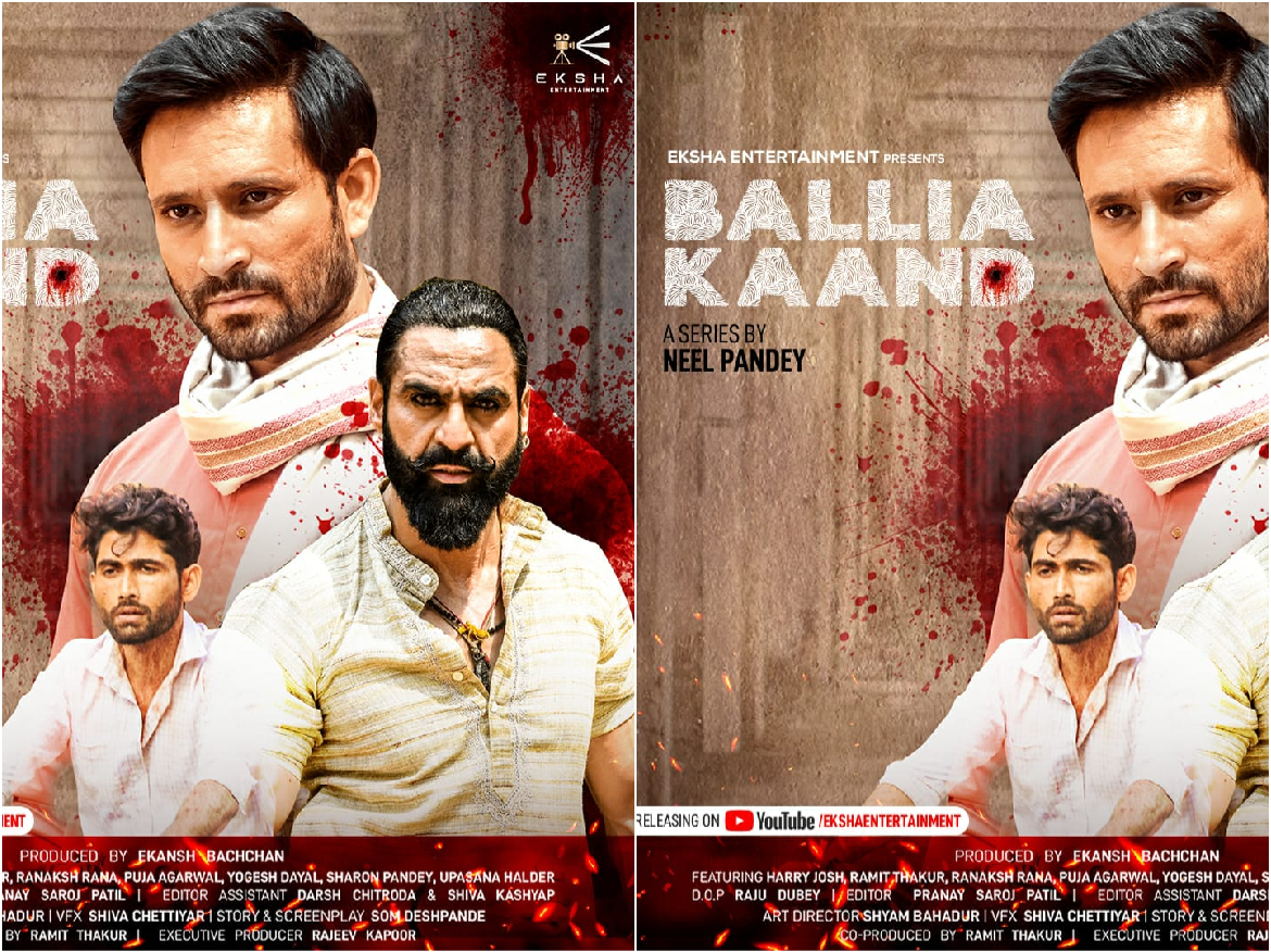Baliya Kand: वेब सीरीज बलिया कांड का पहला पोस्टर रिलीज