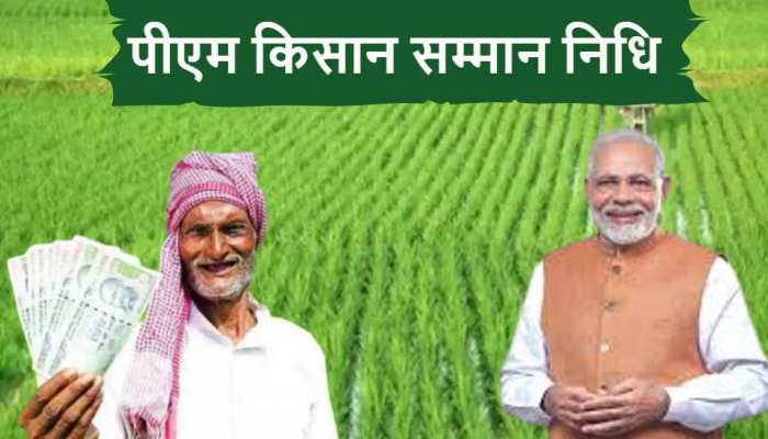 पीएम किसान 11वीं किस्त 2022: किसानों को महीने के अंत तक मिलेगी 2,000 रुपये की किस्त