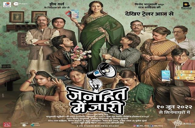 Janhit Mein Jaari Trailer Release: जब नुसरत बनी कंडोम बेचने वाली सेल्सगर्ल, ससुराल वाले बोले …