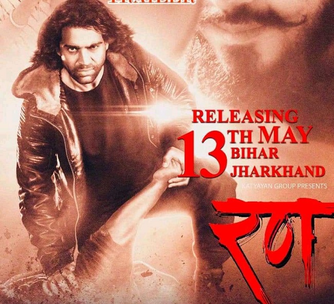 आनंद ओझा और काजल राघवानी की फ़िल्म “रण” 13 मई को होगी रिलीज