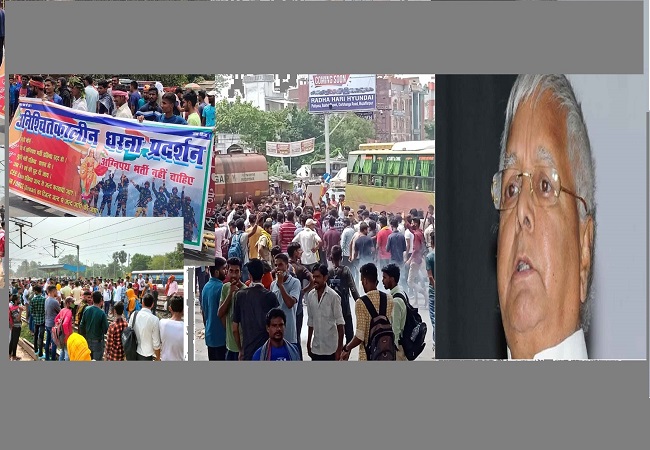 Agnipath Agniveer Protest: मोदी सरकार को 72 घंटे का अल्टीमेटम,18 जून को बिहार बंद में लालू भी आए युवाओं के सा​थ