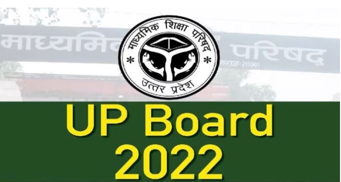 UP Board Result 2022: यूपी बोर्ड ने जारी किया हाईस्कूल का रिजल्ट, कानपुर के प्रिंस पटेल ने किया टॉप