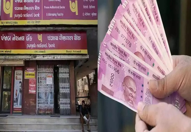 Punjab National Bank : PNB खाता धारक ओटीपी करें एंटर और खाते में आ जाएंगे पैसे, जानें क्या है स्कीम?