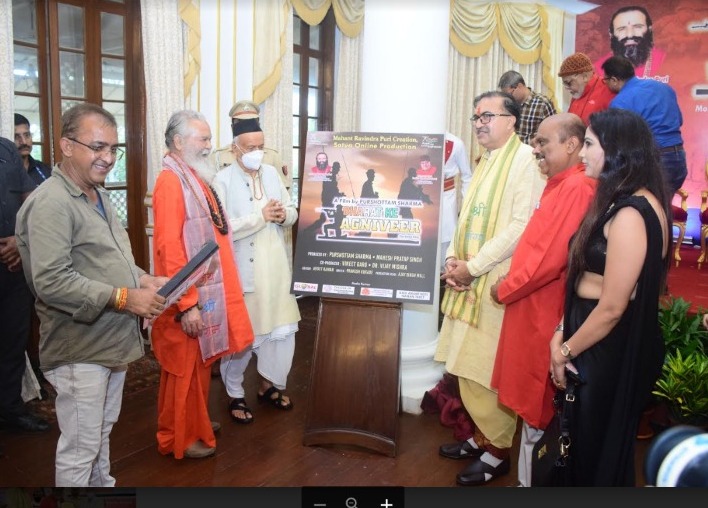 फ़िल्म ‘भारत के अग्निवीर’ की घोषणा, महाराष्ट्र के राज्यपाल भगत सिंह कोश्यारी ने किया पोस्टर लॉन्च