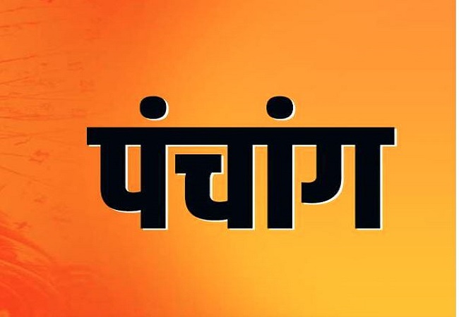 Aaj ka Panchang: माघ शुक्ल पक्ष एकादशी, जाने शुभ-अशुभ समय मुहूर्त और राहुकाल…