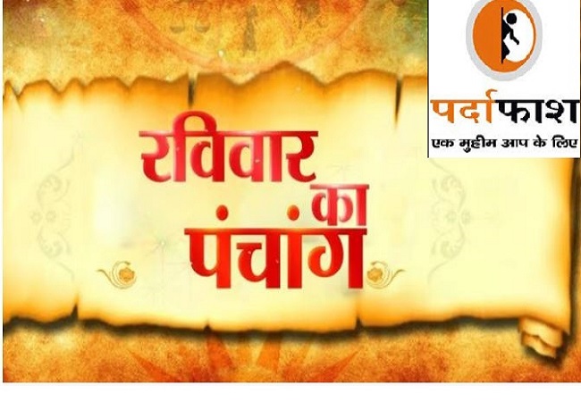 12 March 2023 Ka Panchang : जानें आज का शुभ मुहूर्त और राहुकाल का समय