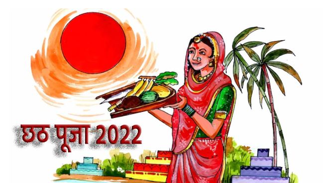 Chhath Geet 2022: देश नहीं विदेशों में भी सुने जा रहे हैं छठ के ये गीत,  लोगों को खूब आ रहे पसंद - पर्दाफाश