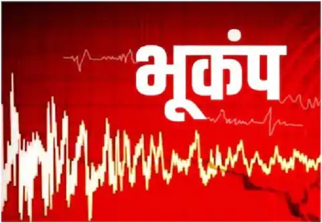 Earthquake News : भूकंप के झटकों से हिला अरुणाचल, रिक्टर स्केल पर 5.5 रही तीव्रता