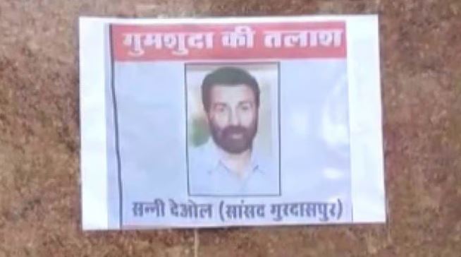 पठानकोट में लगे सनी देओल के लापता होने के पोस्टर, लोगों का आरोप-एक भी काम नहीं किए