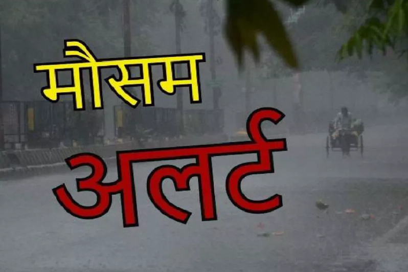 प्रदेश में होली से पहले बारिश के आसार, पढ़े पूरी खबर