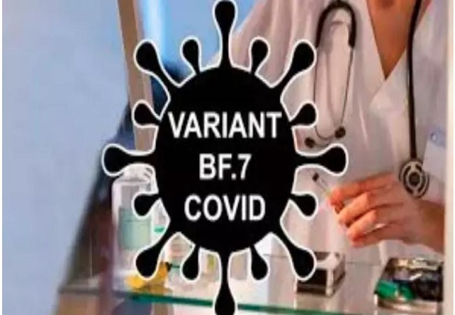Covid New Variant BF.7 : कोविड का BF.7 वेरिएंट कितना है खतरनाक, जानें इसके लक्षण और बचाव