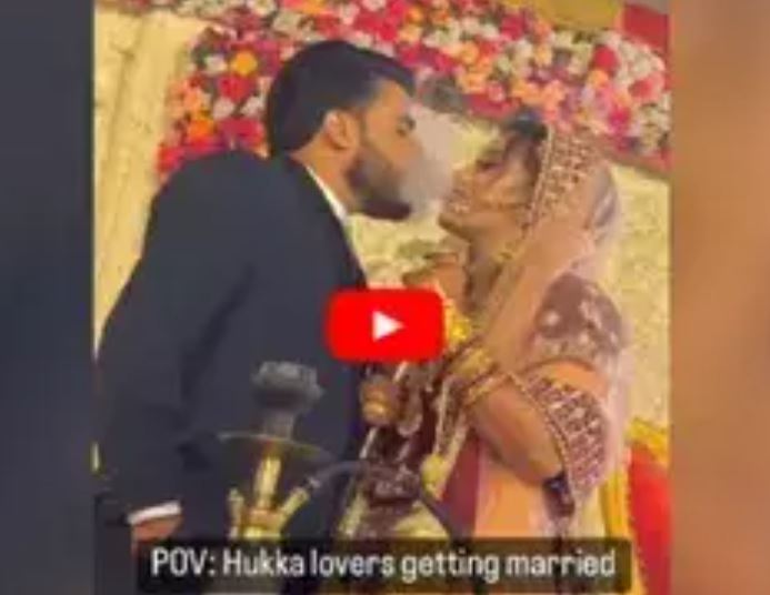 Hookah Lover Couple Video: रोमांटिक हो दुल्हन ने दुल्हे के साथ की ऐसी हरकत, देखने वालों की आंखे रह गई फटी की फटी