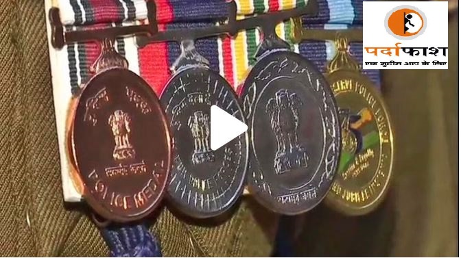 74th Republic Day : 901 पुलिसकर्मी पुलिस मेडल से सम्मानित, 140 को वीरता के लिए मिला पदक