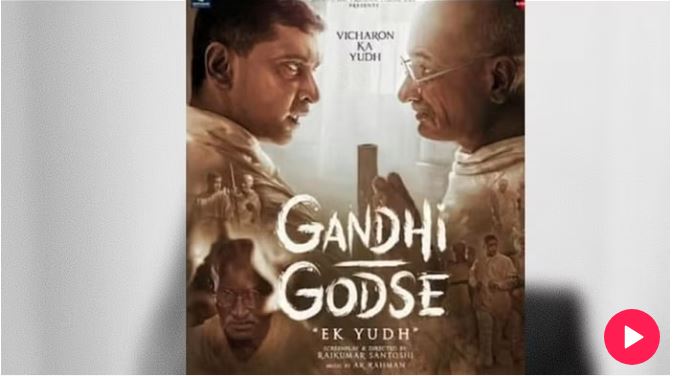 ‘Gandhi Godse Ek Yudh’ फिल्म का देखें ट्रेलर, 26 जनवरी ये फिल्म होगी रिलीज
