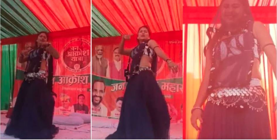 Viral Video : BJP की जन आक्रोश रैली में महिला डांसर ने ‘परफ्यूम लगावे चुन्नी में…’ पर लगाए ठुमके, घिरी तो जांच की बात कही