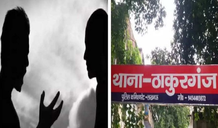 Lucknow News: विवाद के दौरान पत्नी ने पति की जीभ को दांत से काटा, दोनों रहते थे अलग