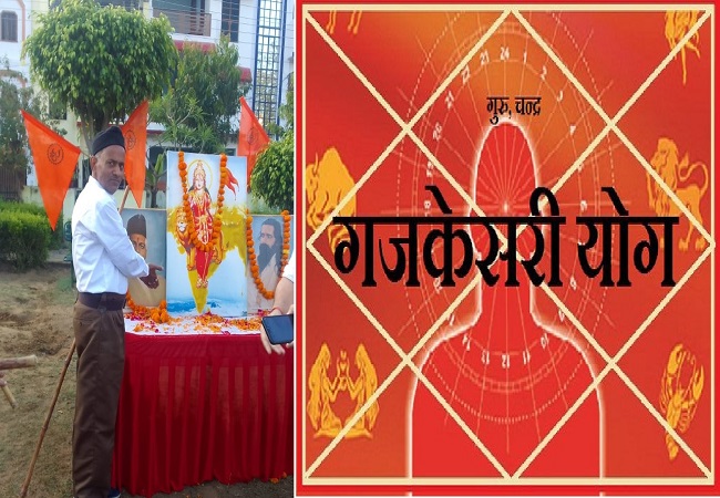 Hindu Nav Varsh 2023 : हिंदू नववर्ष गजकेसरी योग से हुआ प्रारंभ , इन राशि वालों को मिलेगी साल भर सुख-समृद्धि