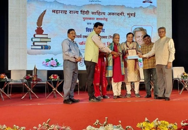 महाराष्ट्र राज्य हिन्दी साहित्य अकादमी ने डॉ. चंद्रिका प्रसाद मिश्र को ‘आचार्य रामचंद्र शुक्ल पुरस्कार ‘ से किया सम्मानित